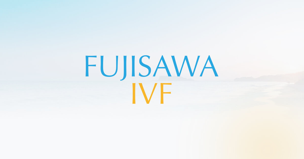 藤沢IVFクリニックの外観
